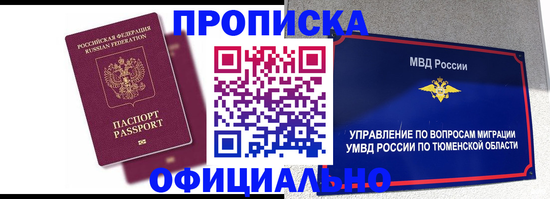 прописка от собственника в Беломорске