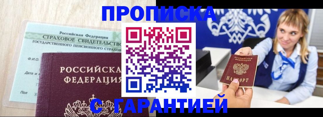 прописка паспорт в Беломорске