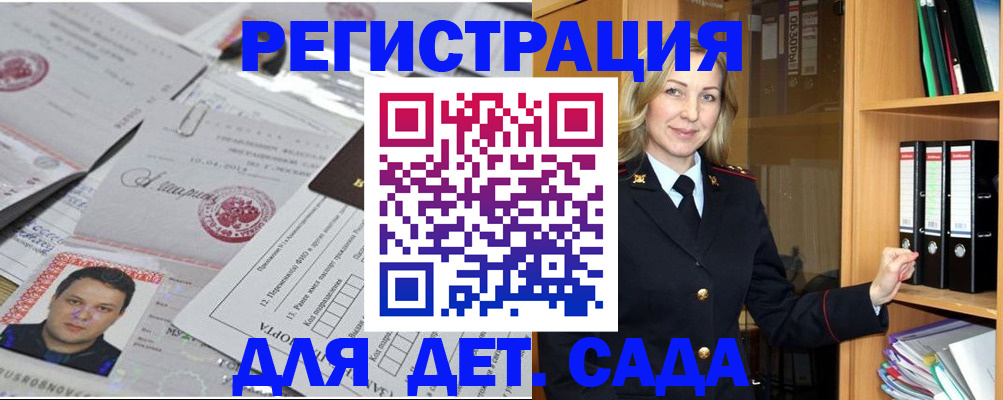 прописка для работы в Беломорске