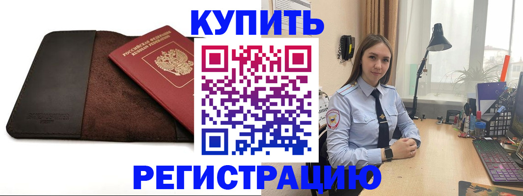 временная регистрация для всех в Беломорске