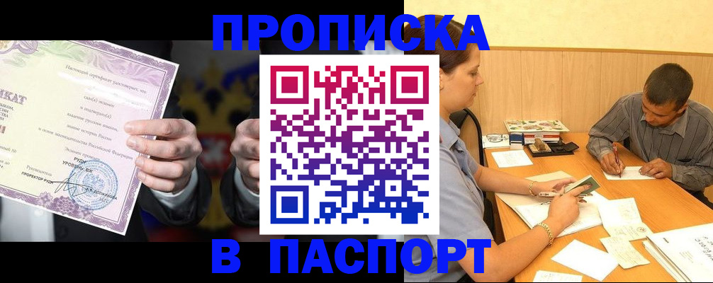 где прописаться в Беломорске