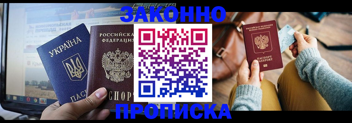 прописка паспорт в Беломорске