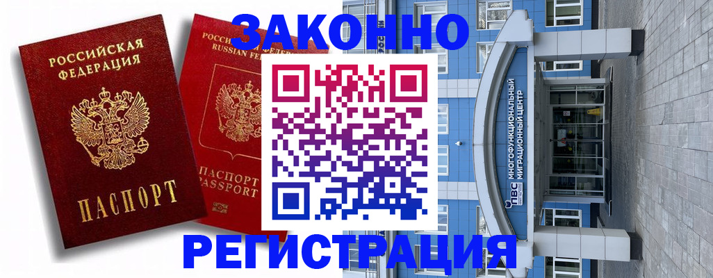 прописка иностранных граждан в Беломорске